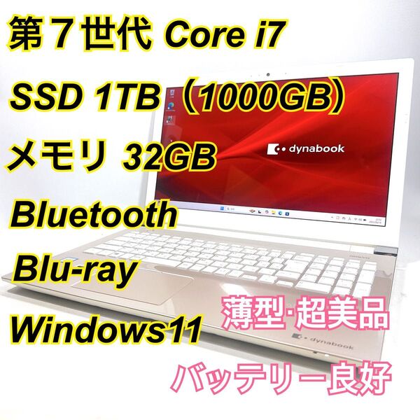 Core i7★メモリ32GB★SSD1TB★オフィスノートパソコン Windows11 Bluetooth Blu-ray