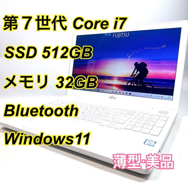 Core i7★メモリ32GB★SSD512GB★オフィスノートパソコン Windows11 Bluetooth LIFEBOOK