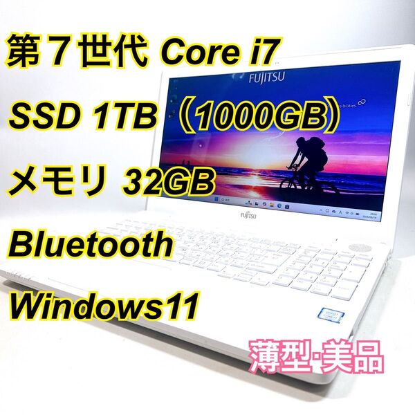 Core i7★メモリ32GB★SSD1TB★オフィスノートパソコン Windows11 Bluetooth LIFEBOOK