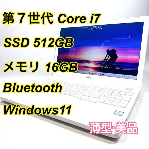Core i7★メモリ16GB★SSD512GB★オフィスノートパソコン Windows11 Bluetooth LIFEBOOK
