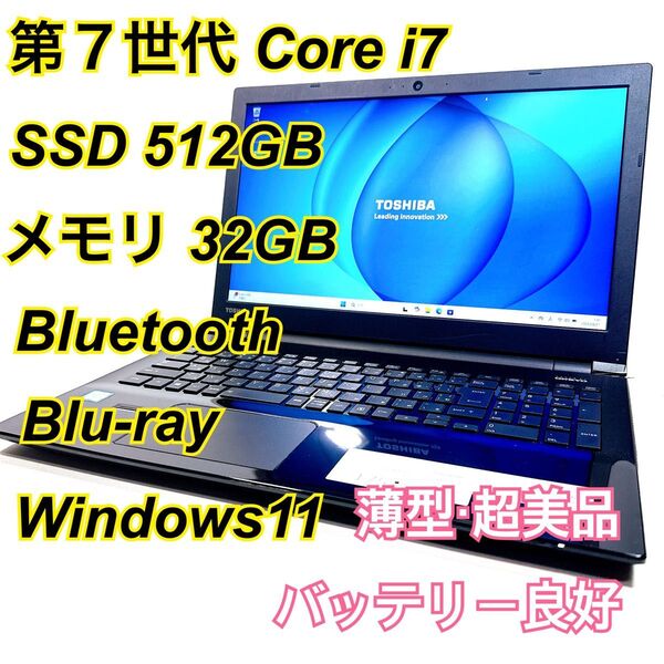 Core i7★メモリ32GB★SSD512GB★オフィスノートパソコン Windows11 Bluetooth Blu-ray