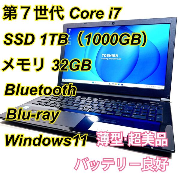 Core i7★メモリ32GB★SSD1TB★オフィスノートパソコン Windows11 Bluetooth Blu-ray