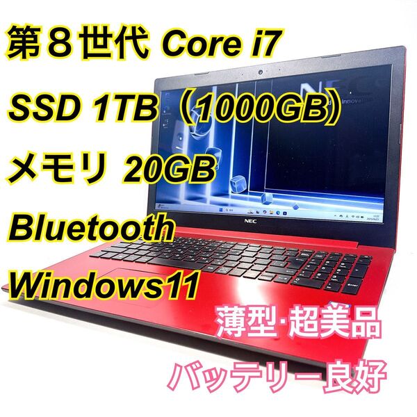 Core i7★メモリ20GB★SSD1TB★オフィスノートパソコン Windows11 Bluetooth LAVIE