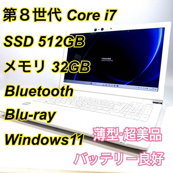 Core i7★メモリ32GB★SSD512GB★オフィスノートパソコン Windows11 Bluetooth Blu-ray