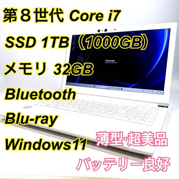 Core i7★メモリ32GB★SSD1TB★オフィスノートパソコン Windows11 Bluetooth Blu-ray