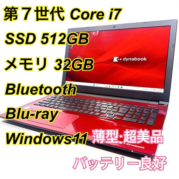 Core i7★メモリ32GB★SSD512GB★オフィスノートパソコン Windows11 Bluetooth Blu-ray