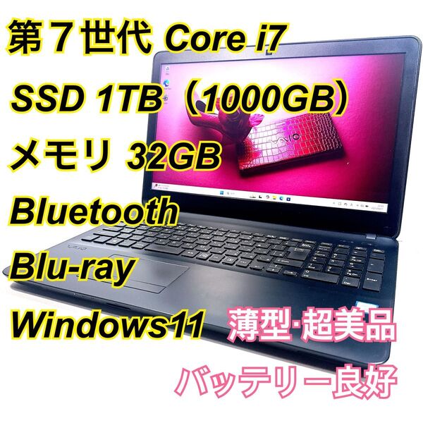 Core i7★メモリ32GB★SSD1TB★オフィスノートパソコン Windows11 Bluetooth Blu-ray