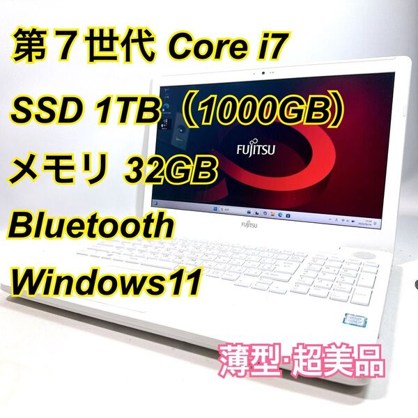 Core i7★メモリ32GB★SSD1TB★オフィスノートパソコン Windows11 Bluetooth LIFEBOOK