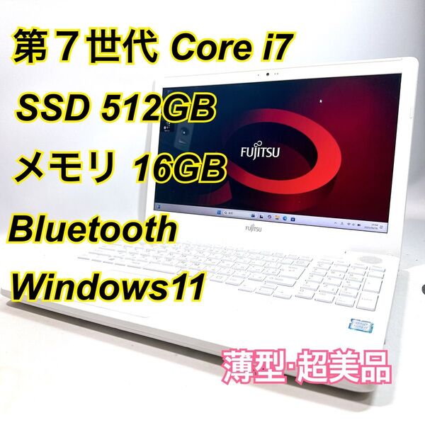 Core i7★メモリ16GB★SSD512GB★オフィスノートパソコン Windows11 Bluetooth LIFEBOOK