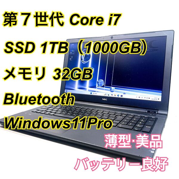 Core i7★メモリ32GB★SSD1TB★オフィスノートパソコン Windows11 Bluetooth LAVIE