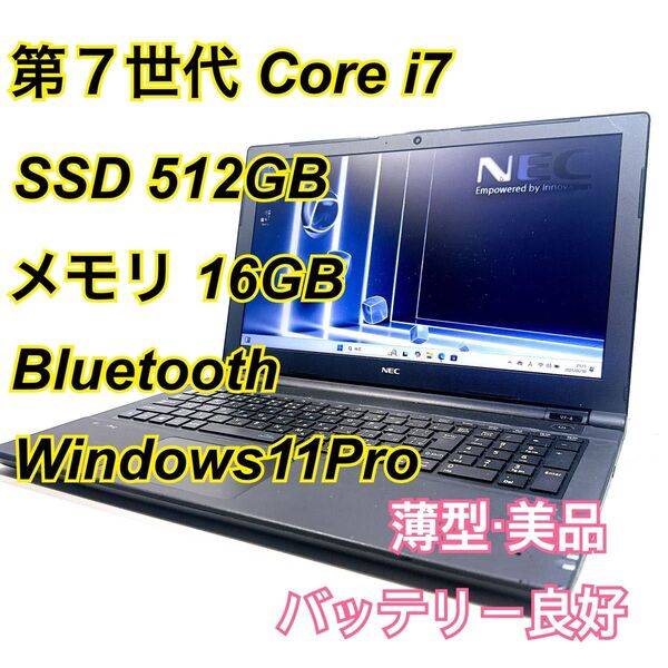Core i7★メモリ16GB★SSD512GB★オフィスノートパソコン Windows11 Bluetooth LAVIE