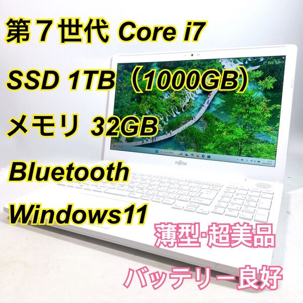 Core i7★メモリ32GB★SSD1TB★オフィスノートパソコン Windows11 Bluetooth LIFEBOOK
