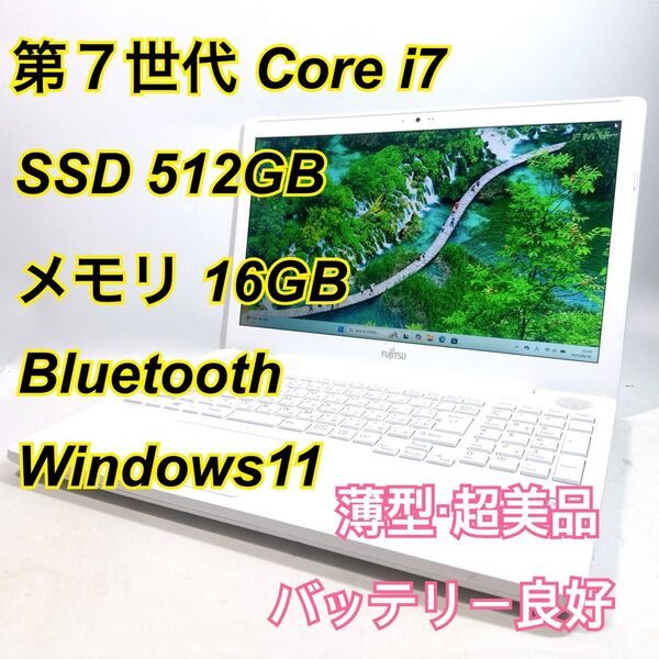 Core i7★メモリ16GB★SSD512GB★オフィスノートパソコン Windows11 Bluetooth LIFEBOOK
