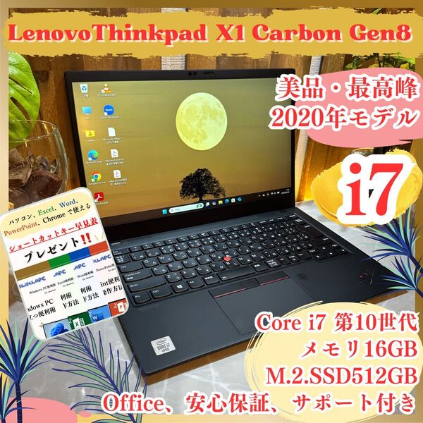 『美品』ThinkPad X1 Carbon Gen8 Corei7 第10世代 メモリ16GB SSD512GB ノートパソコン
