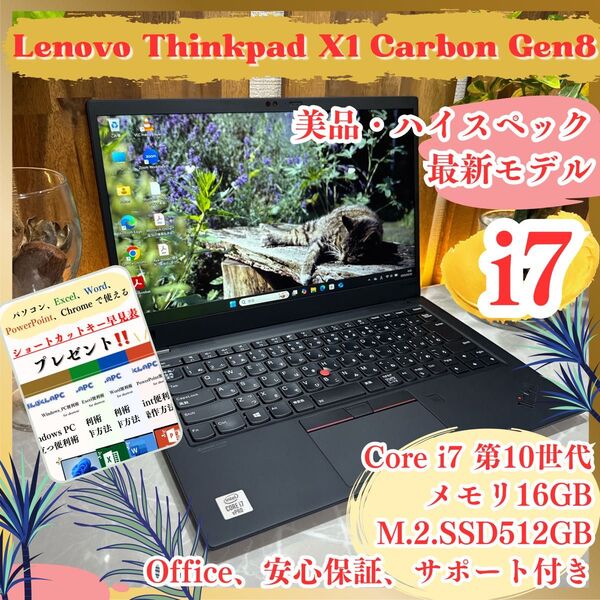 『美品』Lenovo Thinkpad X1 Carbon Gen8 第10世代 Core i7 メモリ16GB ノートパソコン