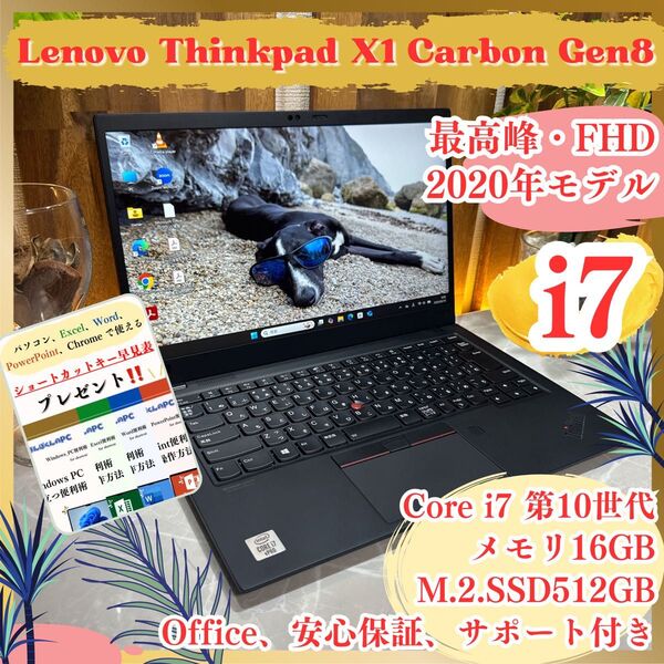 『準美品』Lenovo ThinkPad X1 Gen8 i7 第10世代 メモリ16GB SSD512GB ノートパソコン