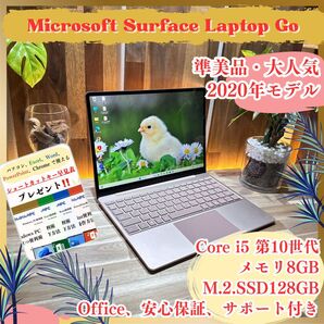 『準美品』Surface Laptop Go サンドストーン メモリ8GB SSD128GB i5 第10世代 人気ノートパソコン
