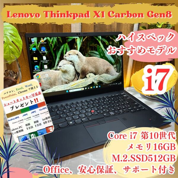 『最新ハイスペック』ThinkPad X1 Carbon Gen8 i7 第10世代 メモリ16GB SSD512GB ノートPC