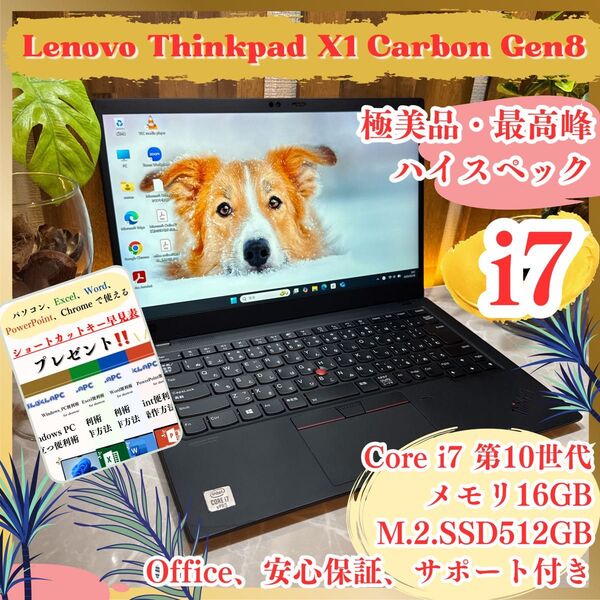 『極美品』ThinkPad X1 Carbon Gen8 最高峰i7 第10世代 メモリ16GB SSD512GB ノートパソコン