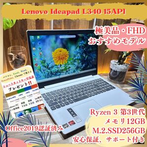 『おすすめ』Lenovo ThinkPad L340 Ryzen3 メモリ12GB SSD256GB フルHD ノートパソコン
