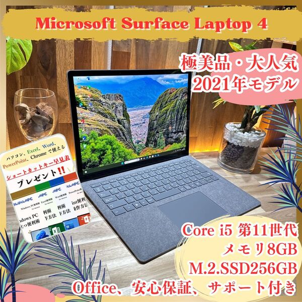 『極美品』Surface Laptop 4 プラチナ Core i5 第11世代 メモリ8GB SSD256GB ノートパソコン