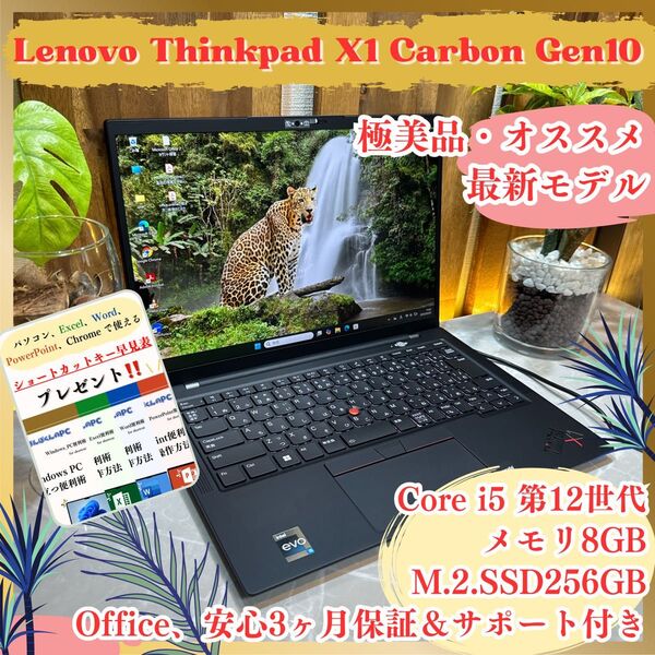 準極美品《2022年モデル》第12世代最新ハイスペック【ThinkPad X1 Carbon Gen10】8GB SSD256GB