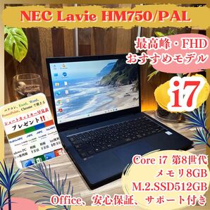 準美品《最高峰i7搭載モデル》高性能2in1【NEC LAVIE HM750/PAL】i7第8世代 メモリ8GB SSD512GB