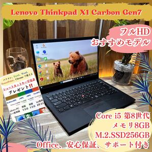 おすすめ《大人気シリーズ》Lenovo ThinkPad Carbon X1 i5第8世代 8GB SSD256GB フルHD