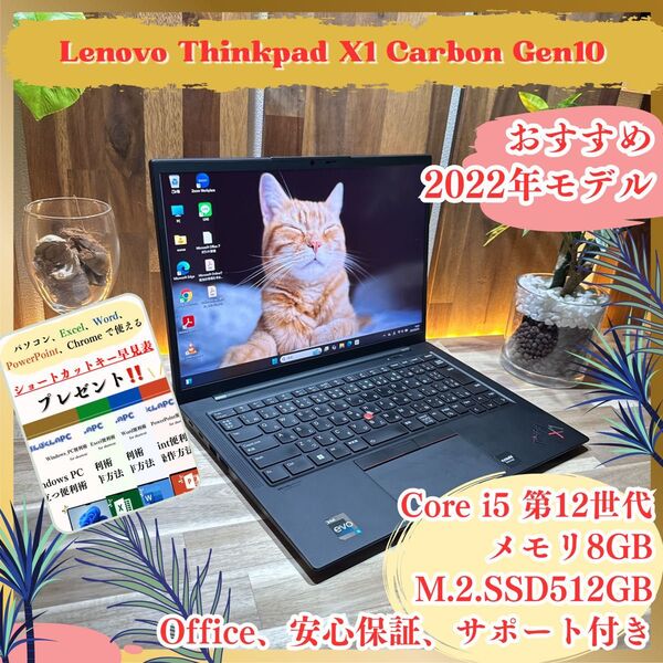 最新《2022年モデル》最上級シリーズ【ThinkPad X1 Carbon Gen10】SSD512GB 8GB i5第12世代