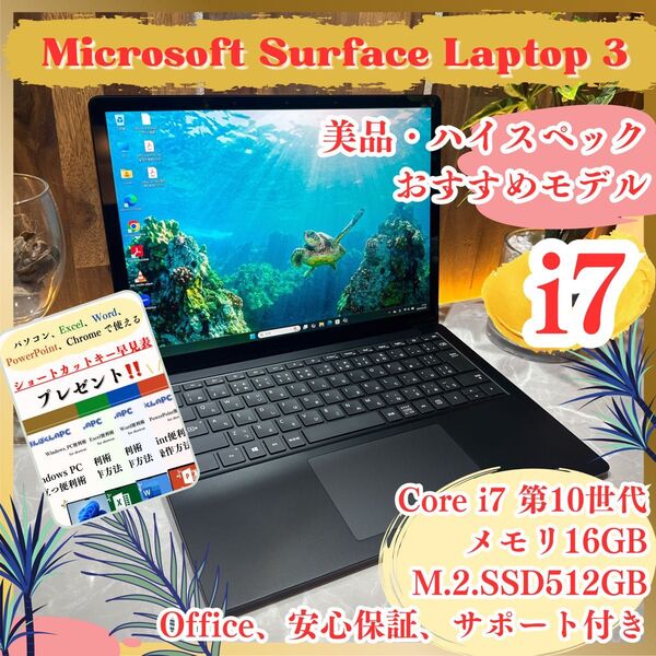 美品《ハイスペック》i7搭載モデル【Surface Laptop 3】第10世代 メモリ16GB SSD512GB ノートパソコン