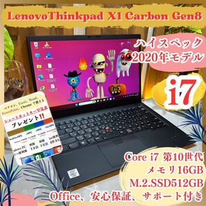 準美品《最上級スペック》第10世代【ThinkPad X1 Carbon Gen8】i7-10610U 16GB SSD512GB