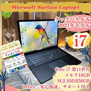 最高峰i7搭載《最新2021年モデル》ハイスペック【Surface Laptop4】メモリ16GB 第11世代 ノートパソコン