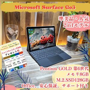 準美品《最新2023年モデル》モバイルPC【Surface Go 3】メモリ8GB SSD128GB タッチパネル ノートパソコン