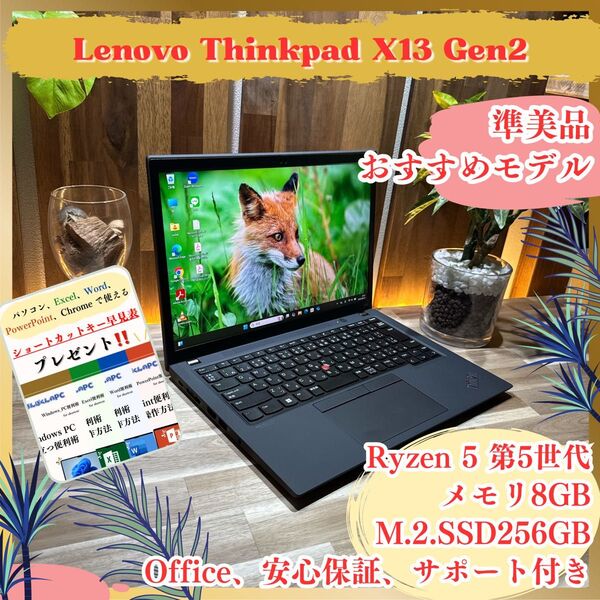 準美品《最新2022年モデル》高性能【ThinkPad X13 Gen2】Ryzen5 8GB SSD256GB ノートパソコン
