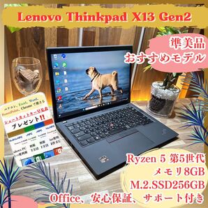 準美品《最新2022年製》高性能PC【ThinkPad X13 Gen2】Ryzen5 8GB SSD256GB ノートパソコン