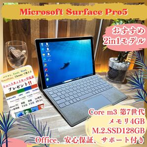 『2in1モデル』Surface Pro5 プラチナ m3 第7世代 メモリ4GB SSD128GB 人気ノートパソコン