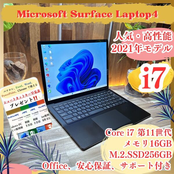 最高峰《メタルブラック》ハイスペック【Surface Laptop4】Core i7第11世代 メモリ16GB SSD256GB