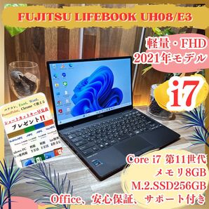 希少レッド《最新2021年モデル》最高峰i7搭載【LIFEBOOK UH08/E3】第11世代 メモリ8GB 軽量 ノートパソコン