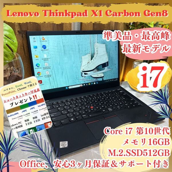 準美品《最新モデル》最上級グレード【Thinkpad X1 Carbon Gen8】i7第10世代 メモリ16GB ノートパソコン