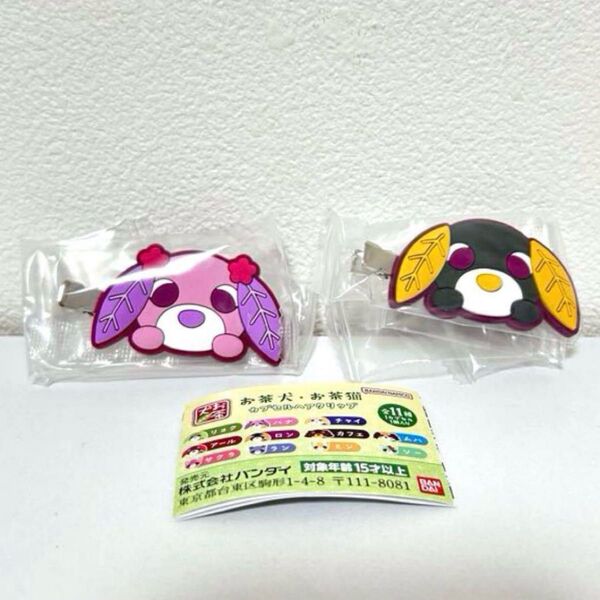 お茶犬 お茶猫 カプセルヘアクリップ ハナ ロン ガチャガチャ バンダイ ガシャポン ガチャ
