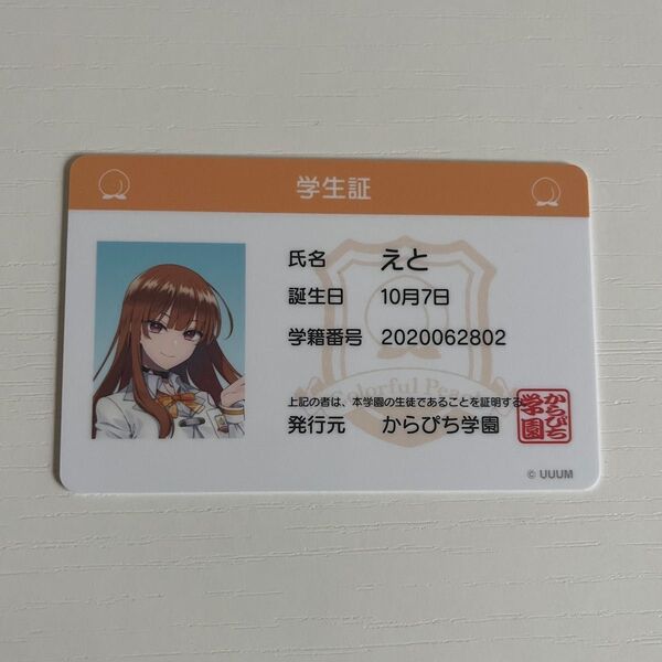 からぴちパラダイス 学生証 えと カラフルピーチ からぴち カラピチ ぱらぴち