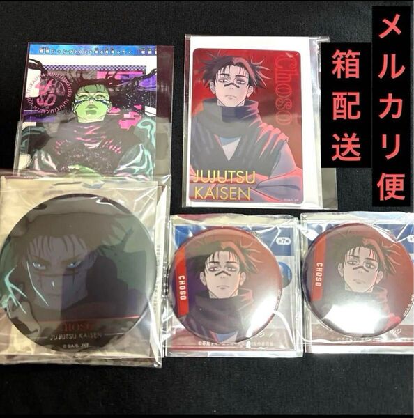 JUMP SHOP 限定 呪術廻戦 名場面缶バッジ 脹相 TaS クリアカード