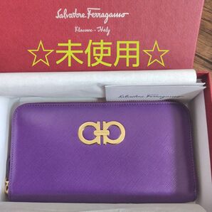 新品 未使用 Salvatore Ferragamo フェラガモ ガンチーニ レザー ラウンドファスナー 長財布 パープル