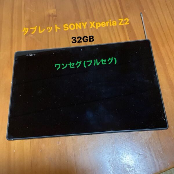 タブレット SONY Xperia Z2 au版 32GB