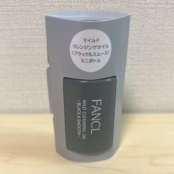 【新品未使用】FANCL ファンケル マイルドクレンジングオイル(ミニボトル)