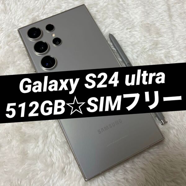 GalaxyS24ultraチタニウムグレー 512GB d34