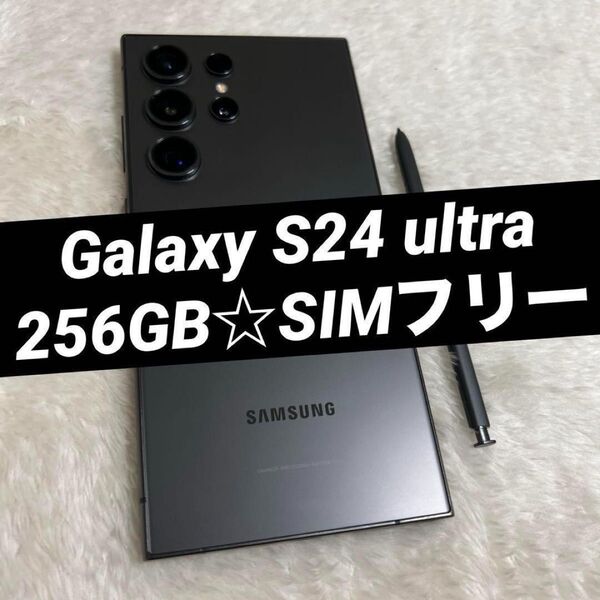 Galaxy S24ultra チタニウムブラック 256GB d15