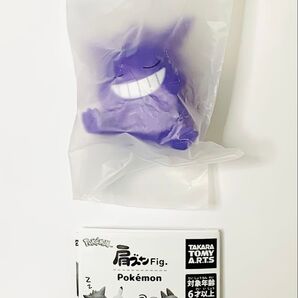 肩ズンFig. ポケモン ゲンガー