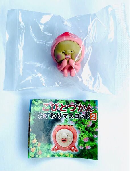 こびとづかん おすわりマスコット2 シークレット