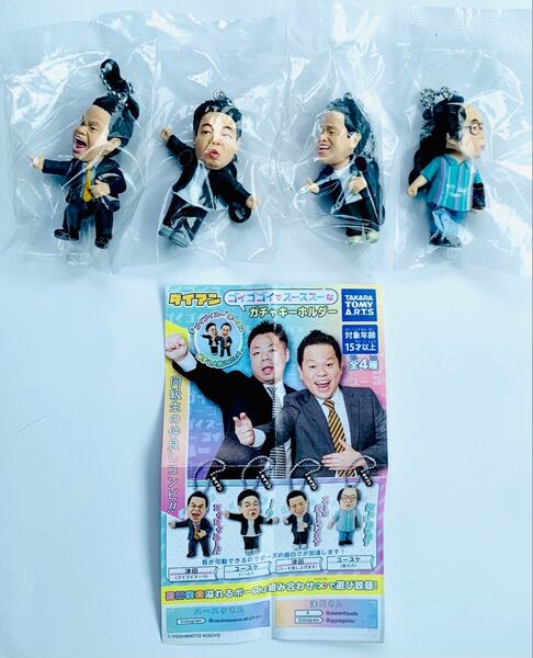 ダイアン ゴイゴゴイでスーススーなガチャキーホルダー コンプリートセット